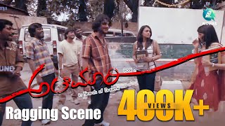 Rakesh Adiga Ragging Scene From Alemari Movie  Alemari Movie  Yogesh Radika Pandit [upl. by Sirromal]