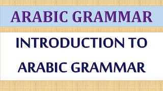 ARABIC GRAMMAR LESSON 1 INTRODUCTION TO ARABIC GRAMMAR [upl. by Nickolai]