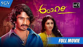 Ambari  Kannada Movie Full HD  Loose Mada Yogesh Supreetha  Love Story Film  A P Arjun [upl. by Sardella]