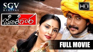 Jothegara  ಜೊತೆಗಾರ  RAMYA Kannada Full Movie  Prem Ramya  New Kannada Movies [upl. by Aratal]