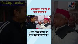 Omprakash Rajbhar की क्या हैसियत है  Awadhesh Prasad [upl. by Gerik]