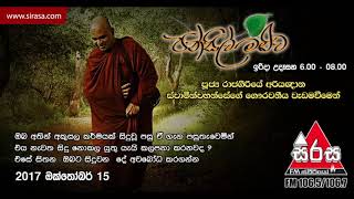 Pansil Maluwa 20171015  Rajagiriye Ariyagnana thero [upl. by Asit11]