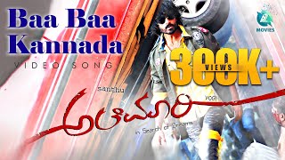 Baa Baa Kannada Video Full Kannada Song HD  Alemari Movie  Yogesh Radika Pandit [upl. by Paget]