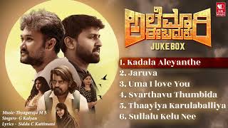 Alemari E Baduku  Kannada Movie  Jukebox  Thyagaraja M S  Siddu C Kattimani [upl. by Madalyn]