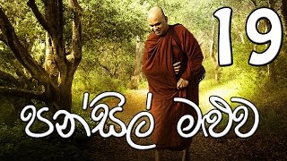 Pansil Maluwa 19 Rajagiriye Ariyagnana Thero [upl. by Lonnie958]