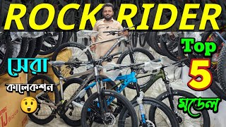 New Cycle Price in Bangladesh 2024💥New bicycle price in bd🚴‍♂️Rockridervelocecorephoenixhero [upl. by Zurheide]