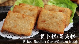 茶楼点心炸萝卜糕菜头糕 Dim Sum Fried Radish CakeCaitou Kueh [upl. by Natka]