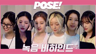 LIGHTSUM라잇썸  POSE Recording Behind │ SUB [upl. by Elram]